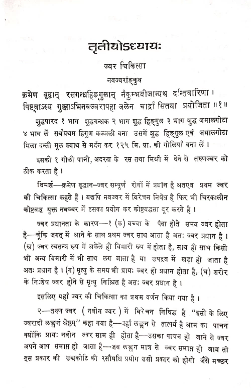 Rasendrasarsangraha (KAS 30)